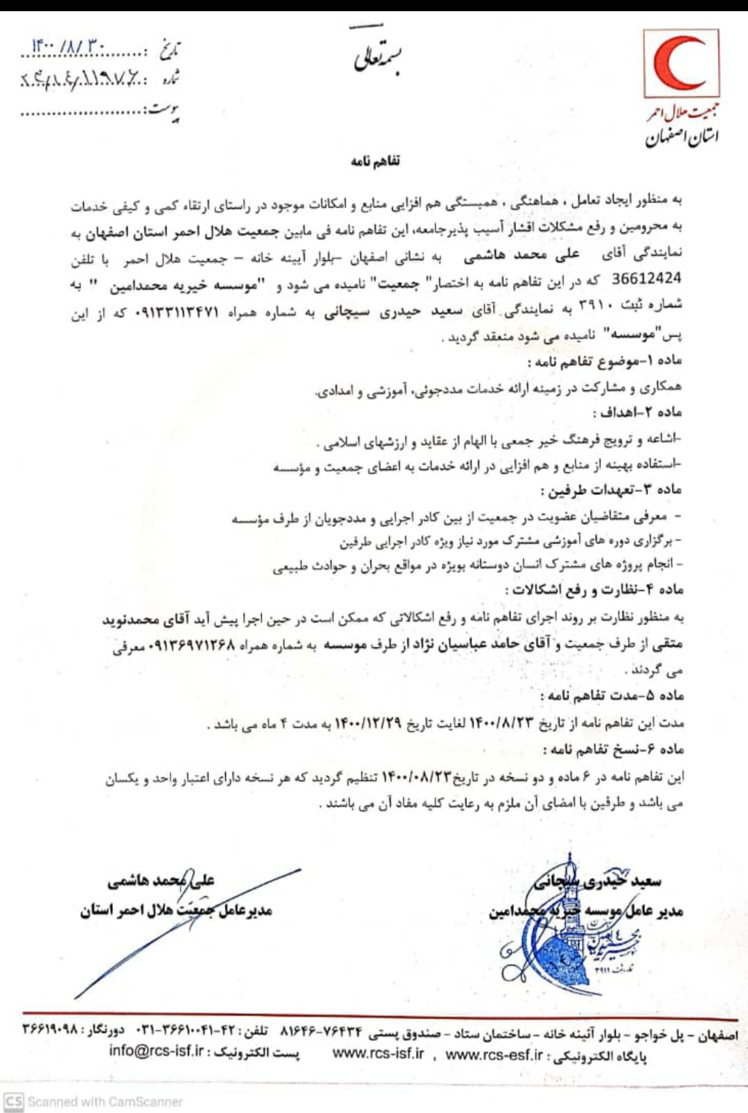 قرارداد همکاری با جمعیت هلال احمر